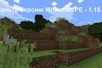 Скачать релиз Minecraft PE - 1.18.31